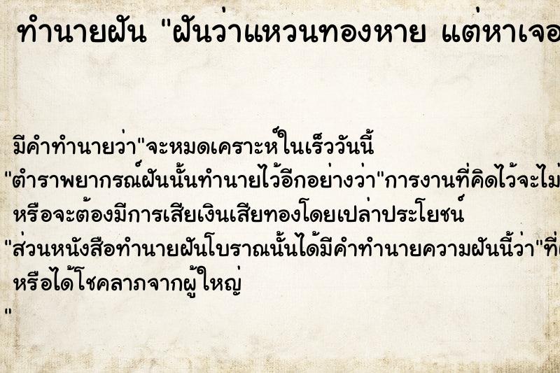 ทำนายฝันฝันว่าแหวนทองหายแต่หาเจอ ทำนายฝันทำนายฝันฝันว่าแหวนทองหายแต่หาเจอ